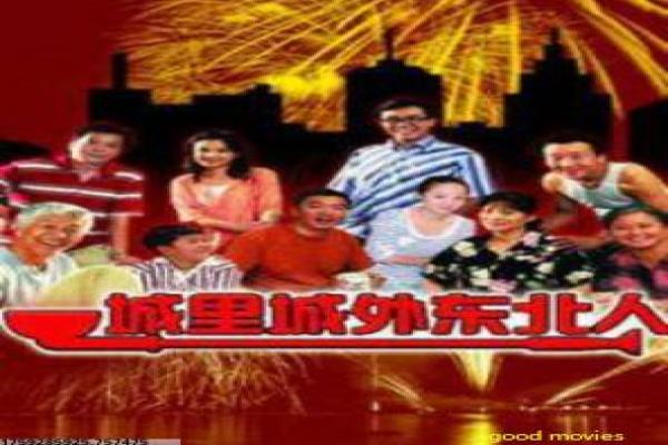 乡村爱情5小夜曲全集-象牙山爱情小夜曲第五季全集喜剧影视讲解